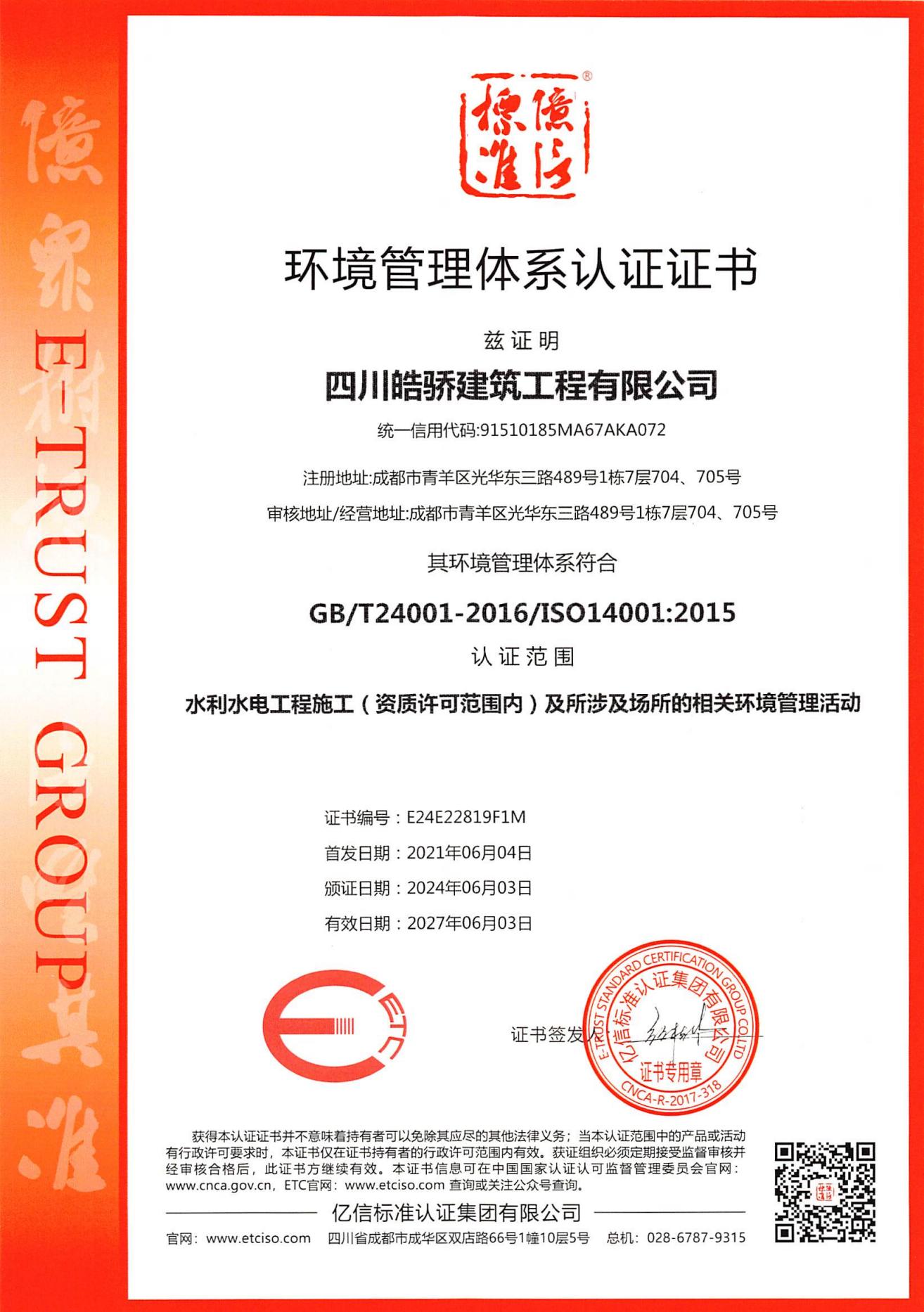 质量管理体系认证证书