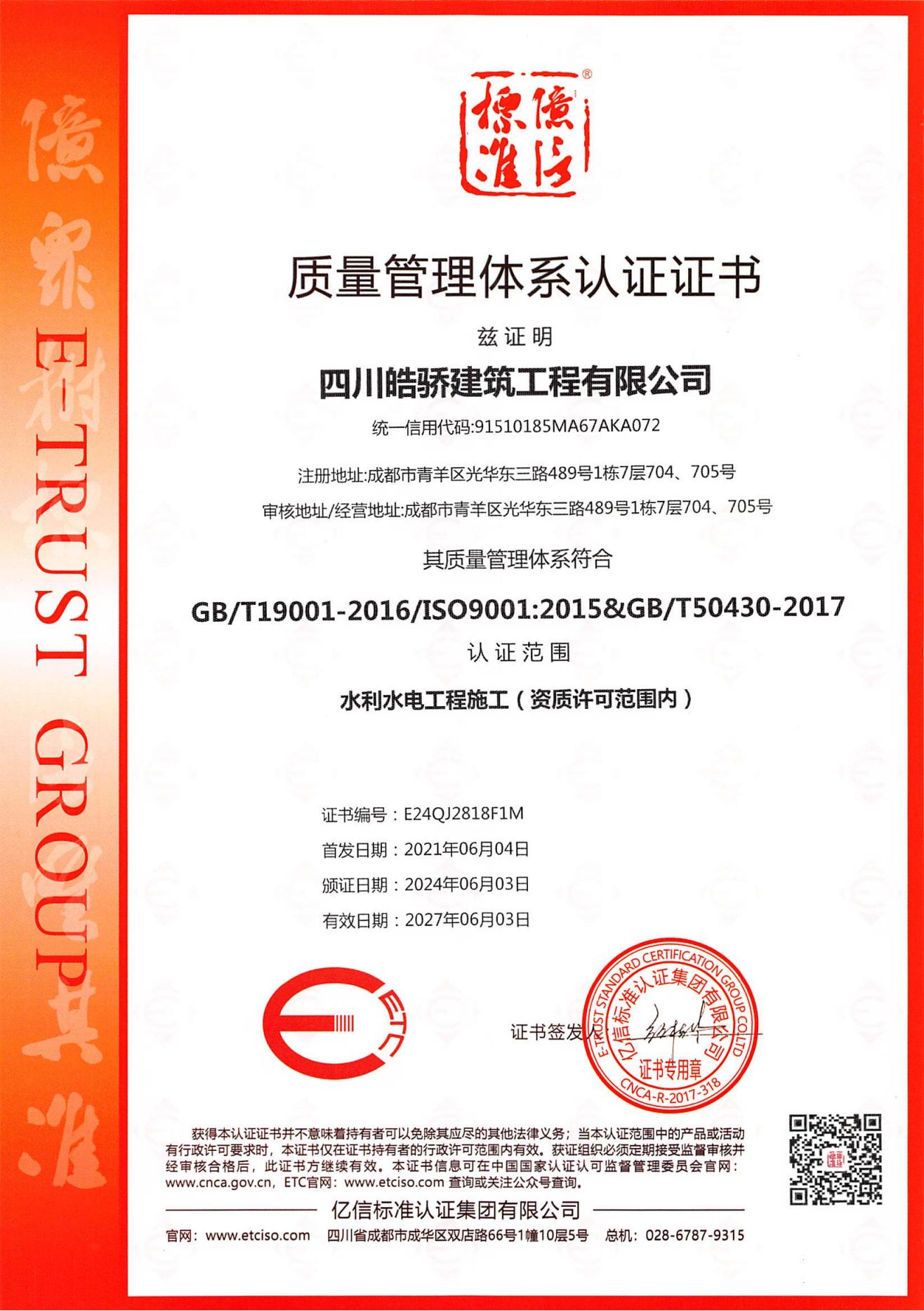 环境管理体系认证证书